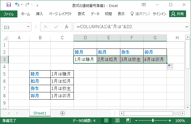 数式の中で連続番号を発生させる関数