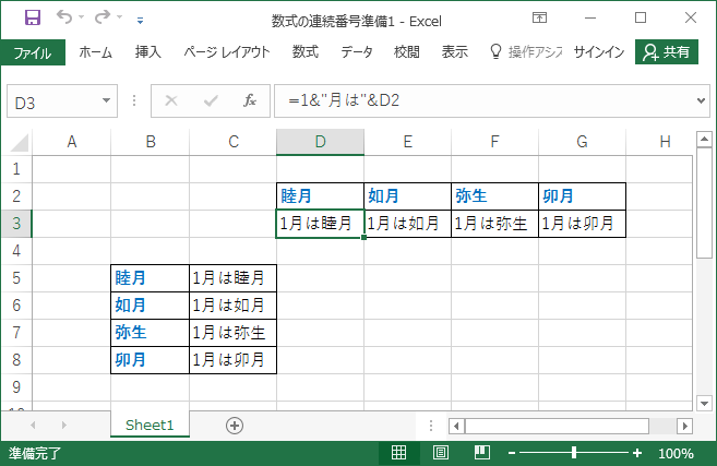 数式の中で連続番号を発生させる関数